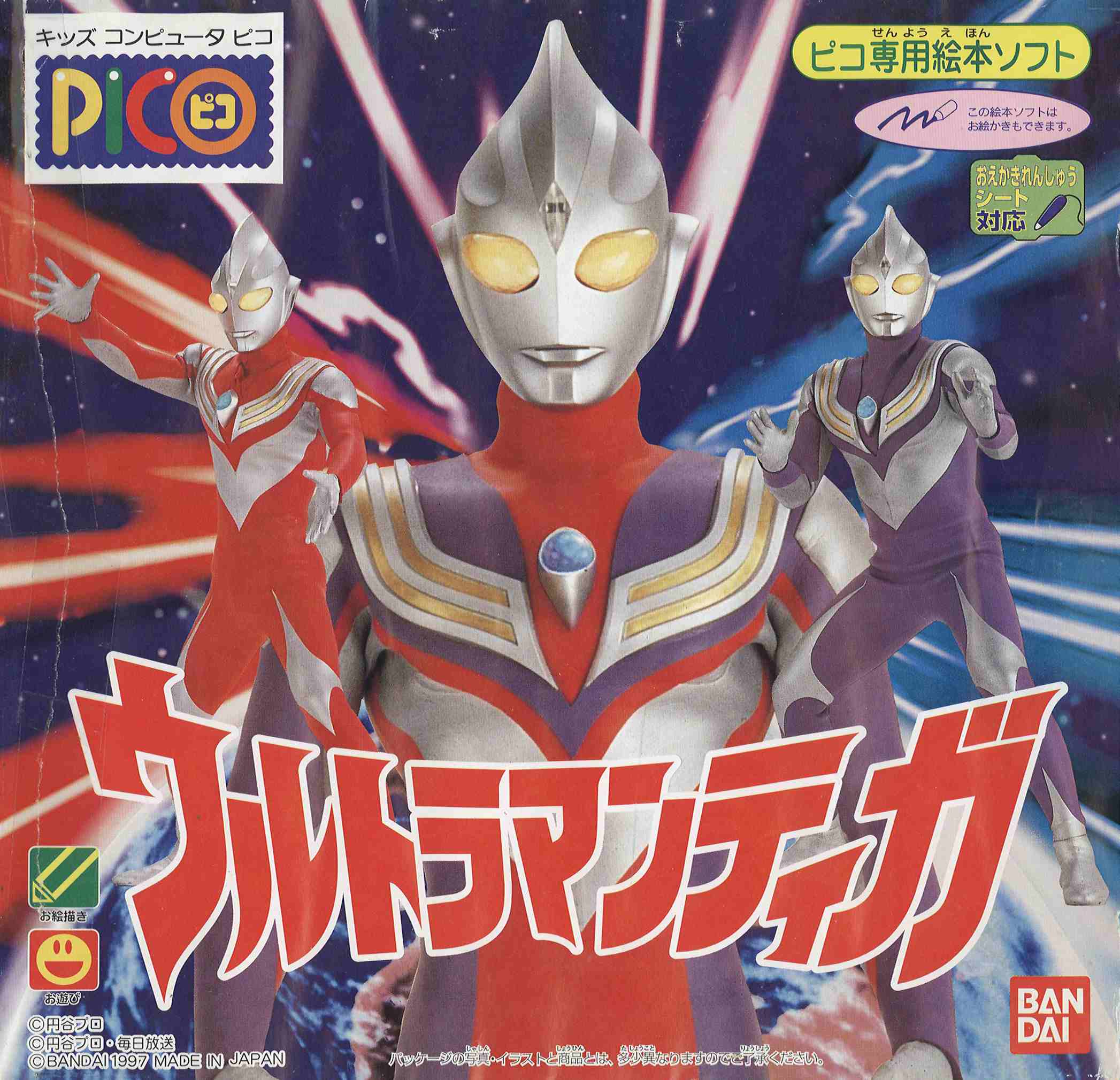 Ultraman The Ultimate Fighting Download